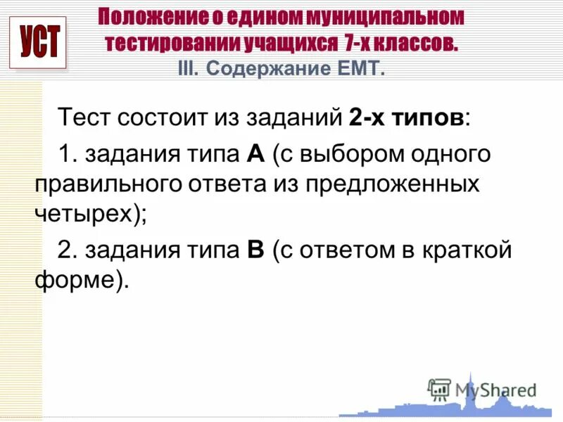 Тестирование муниципальных. Тестирование муниципальных