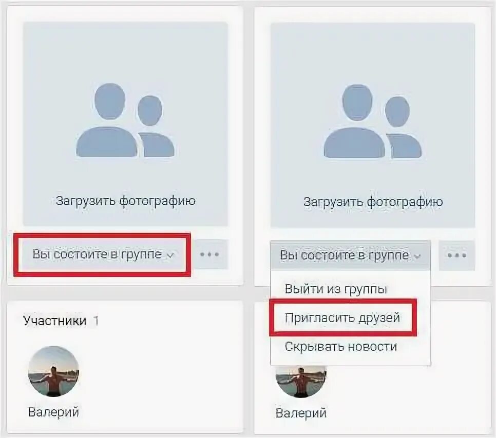 Как подписывать участников группы. Пригласить друзей в группу ВК. Приглашение друзей в группу в ВК. Пригласите друзей в группу. Приглашаем в группу в контакте.