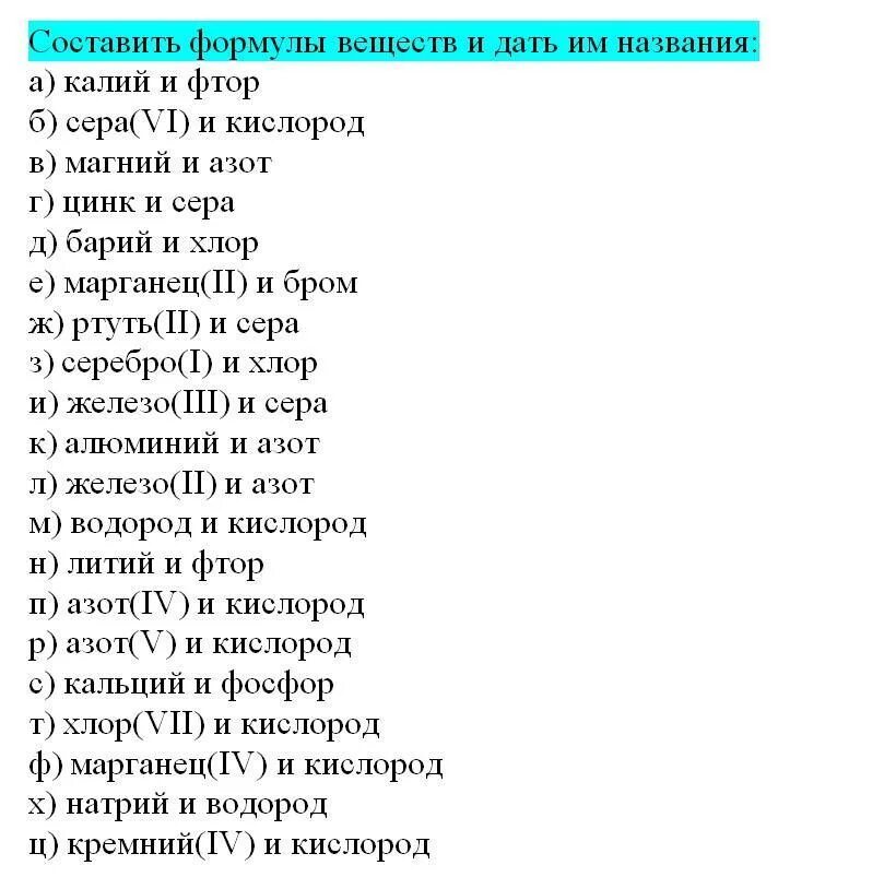 Соединение калия и серы. Составьте формулы веществ. Составить формулу и дать название. Соединение калия и серы формула. Составьте формулы соединений магний.