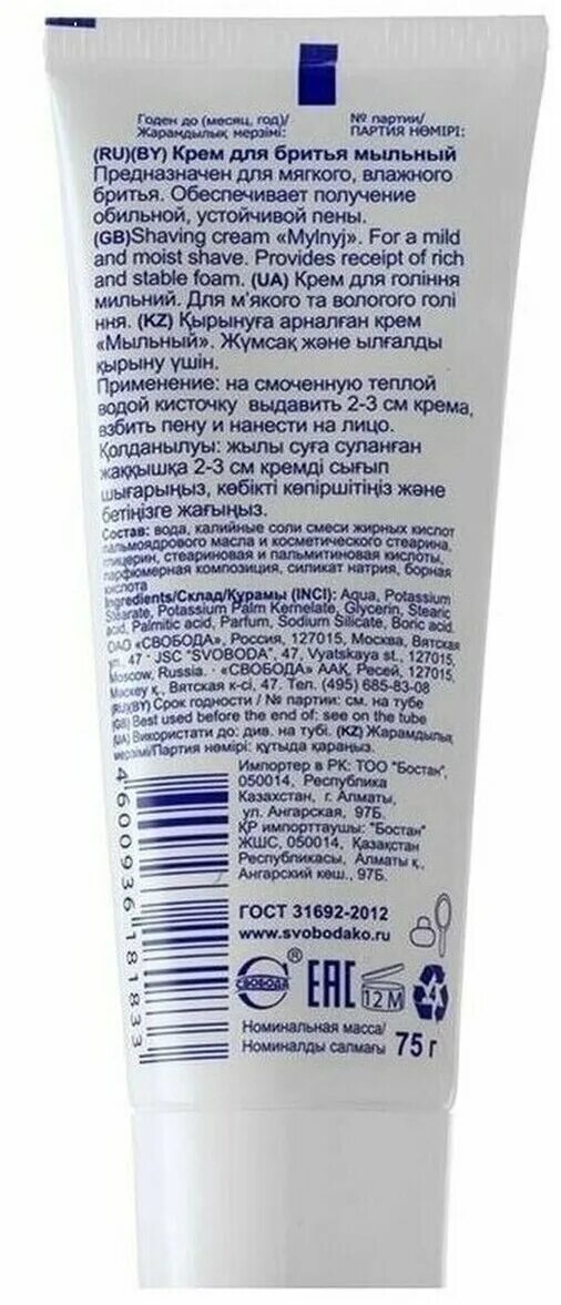 Свобода для бритья. Крем для бритья Свобода мыльный, 75 г. Свобода крем для бритья мыльный 40г. Крем для бритья мыльный, 40 г. Svoboda крем для бритья мыльный 40г.