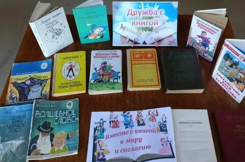 День дружбы название мероприятия в библиотеке