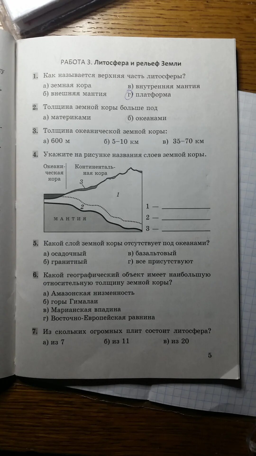 Ответы на проверочную по географии. Контрольная работа по литосфере. Тест по географии 5 класс литосфера. География проверочные работы 7 класс. Проверочная работа на тему рельеф.