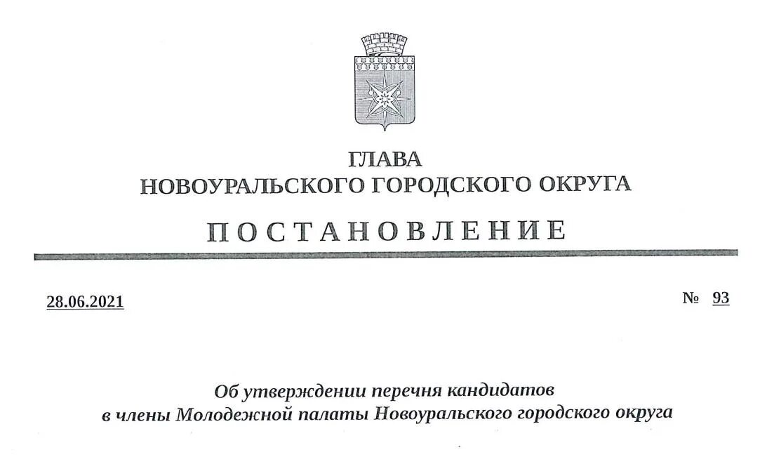 Новоуральский городской округ. Глава Новоуральского городского округа. Депутаты Новоуральского городского округа 2020 года. Кандидаты в депутаты Новоуральской Думы 2017 год. Сайт новоуральского городского суда свердловской области