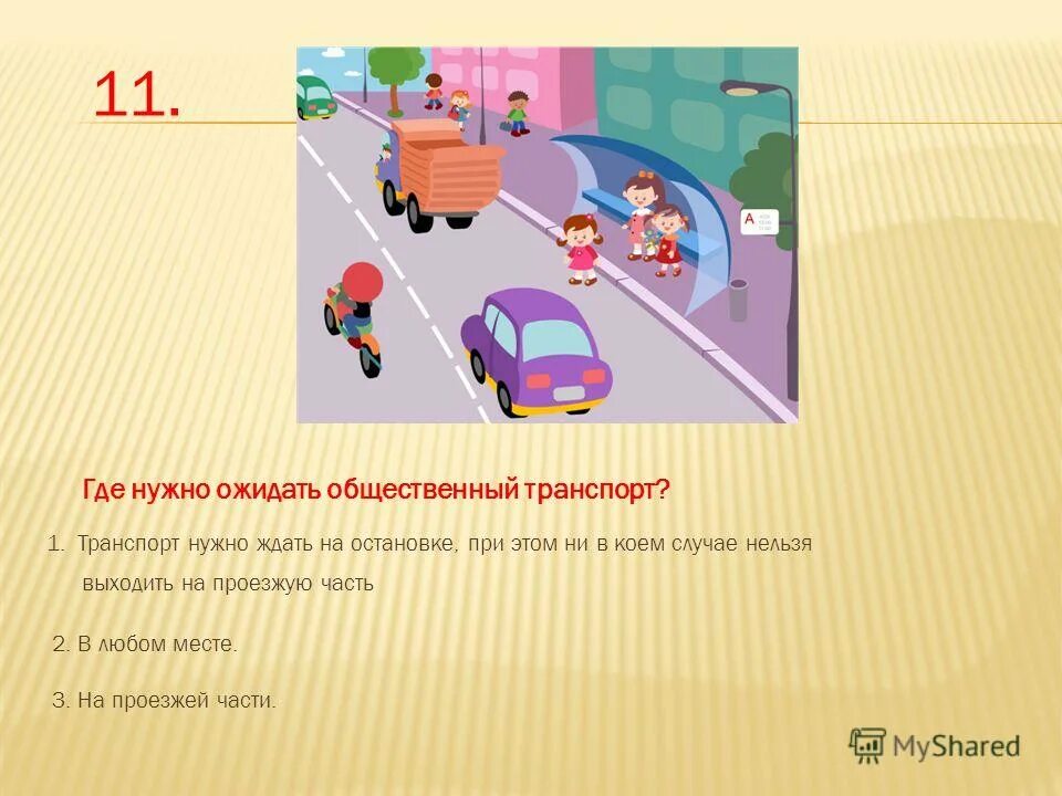 дорожная ловушка стоящий автомобиль. на льду в одиночку. опасность на водоемах зимой. куда нельзя выходить. ребенок выбежал на проезжую часть.