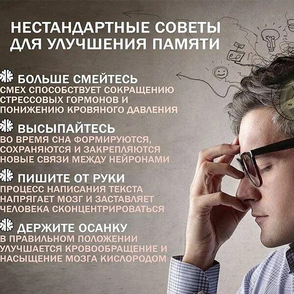 Память современного человека. Советы для улучшения памяти. «улучшение памяти. полезные советы».. полезные советы для здоровья. улучшение памяти человека.