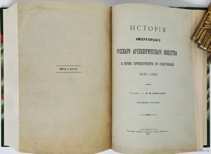 Московское археологическое общество. Московское археологическое общество (1864 г.). Русское археологическое общество. Императорское археологическое общество. Русское археологическое общество в 19 веке.