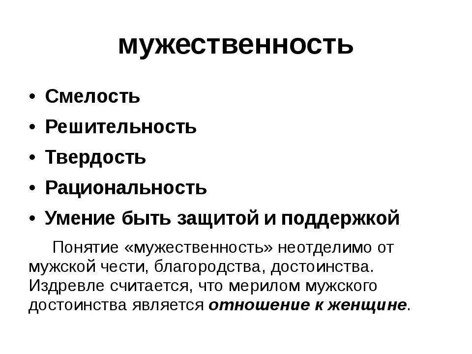 Мужественность презентация. Представления о мужественности и женственности. Мужественность и женственность презентация. Качество личности мужественность. Решимость это определение