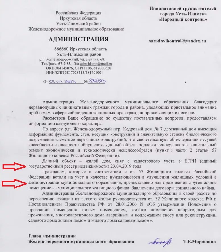 Постановление о признании аварийным и подлежащим. Постановление о признании дома аварийным и подлежащим сносу. Письмо главе о признании жилья аварийным и непригодным.