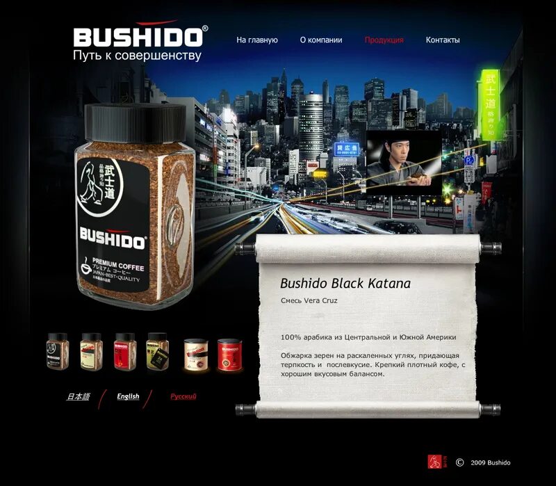 Термо бушидо парк альметьевск. Кофе Бушидо реклама. Рекламный баннер кофе Bushido. Кофе Бушидо подарочный набор. Слоганы про кофе.