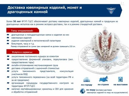 Таможенный контроль драгоценных камней