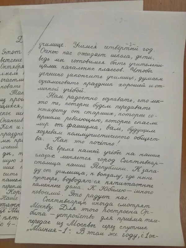 Письмо студента преподавателю. Письмо преподавателю от студента. Письмо учителю от студента. Письмо учителю студенты.