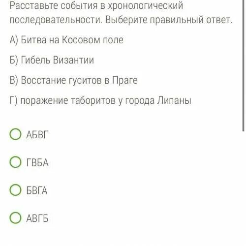 Расставьте события в правильной. Расставьте события в правильной последовательности:. Расставь события советско-польской войны в хронологическом порядке. Расставь по хронологической последовательности правителей 20-21.