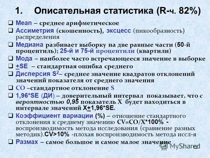 Описательная статистика презентация