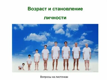 Становление личности и ее формы