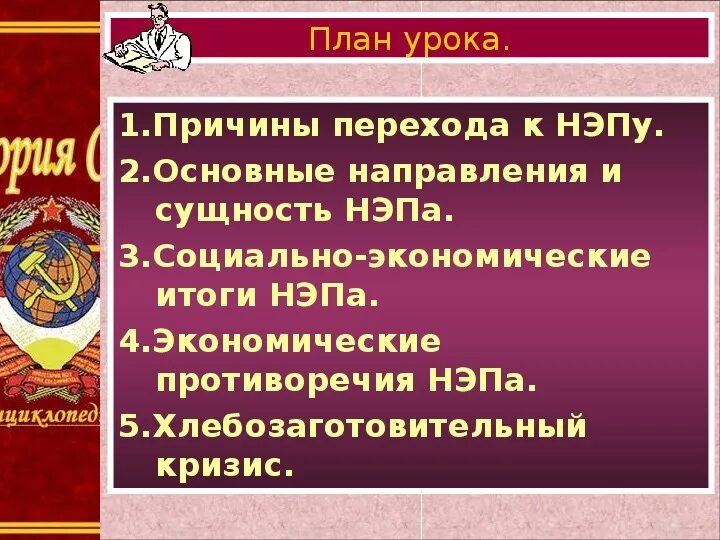 Схема. Причины перехода к новой экономической политике 1921. «противоречия нэпа». Ссср в годы нэпа 1921-1928. Новая экономическая политика большевиков.