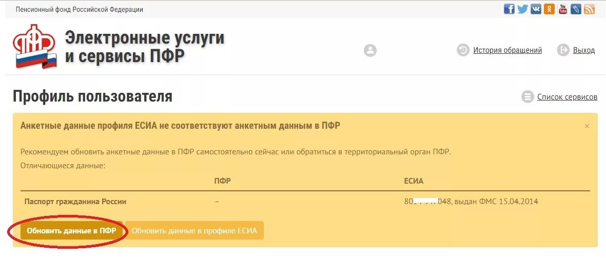 Данные пфр. Обновить данные в пфр. пфр обновить данные паспорта. обновить персональные данные в пфр. как в пенсионном фонде поменять паспортные данные.