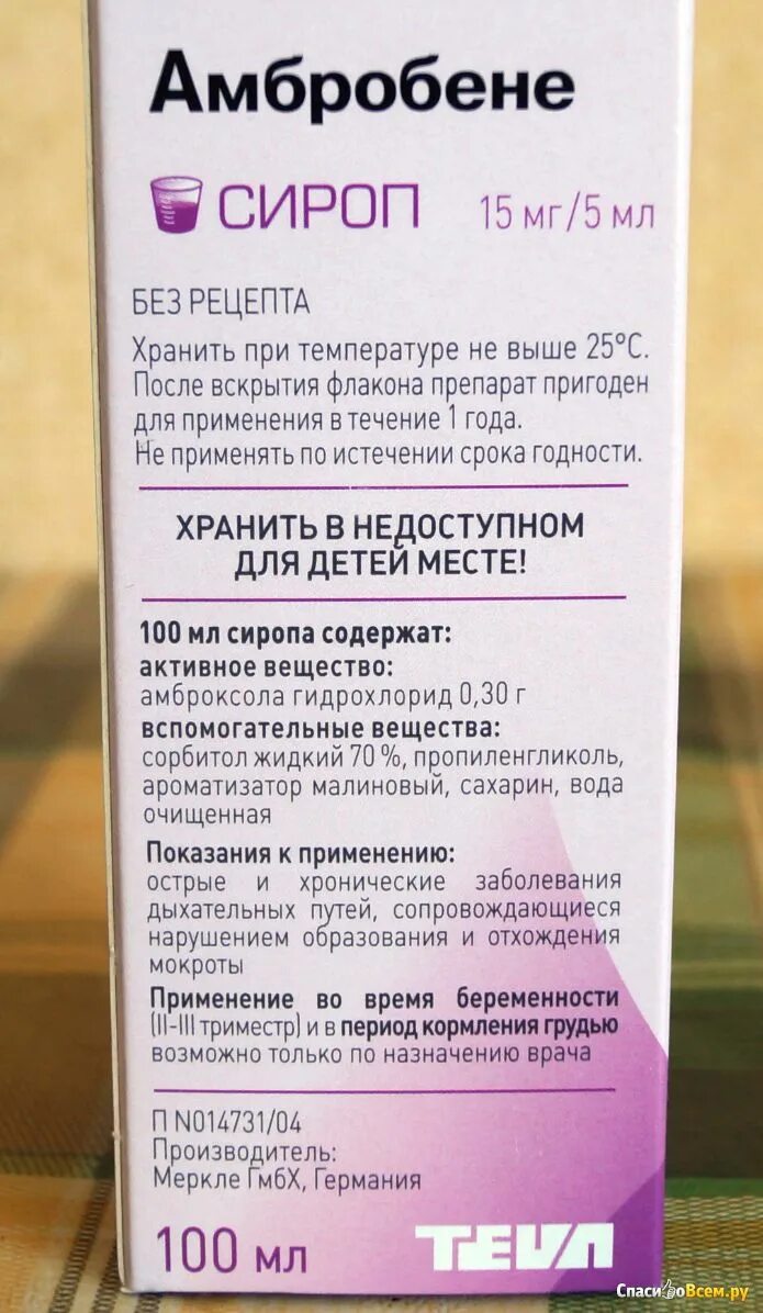 Амбробене сироп кодеин. Амбробене сироп 15 мг/5 мл 100 мл Меркле ГМБХ. Амбробене сироп состав. Состав Амбробене сироп от кашля.