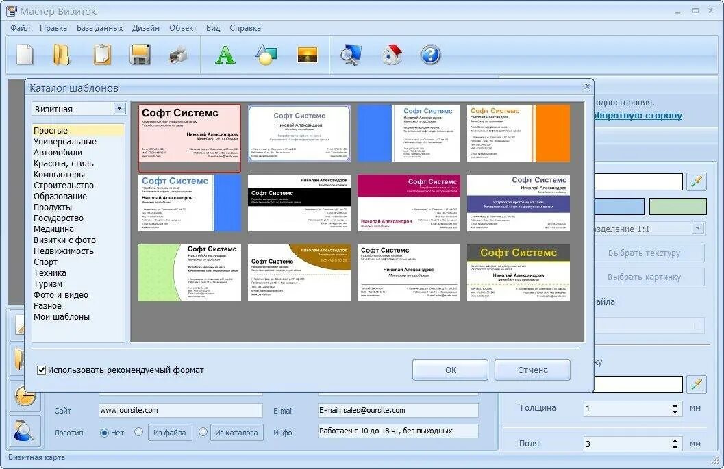 Программа для визиток. Программа мастер визиток. Как сделать визитку программа. Как сделать визитку на компьютере самому. Где делать визитки