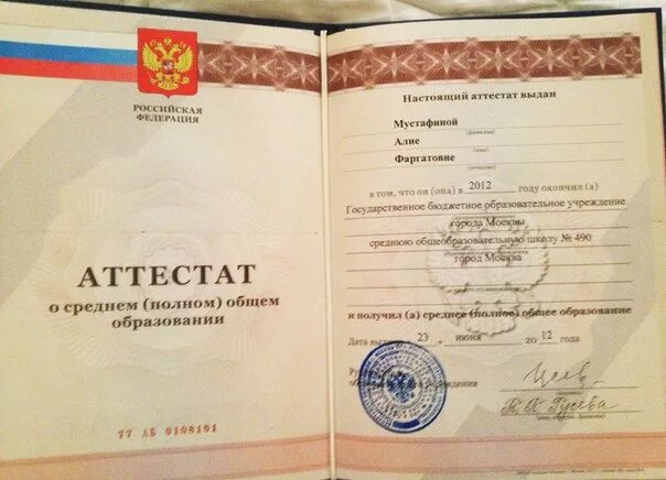 Купить аттестат diplomionline ru. Аттестат. Аттестат о среднем образовании. Документ об образовании школа. Аттестат школы.