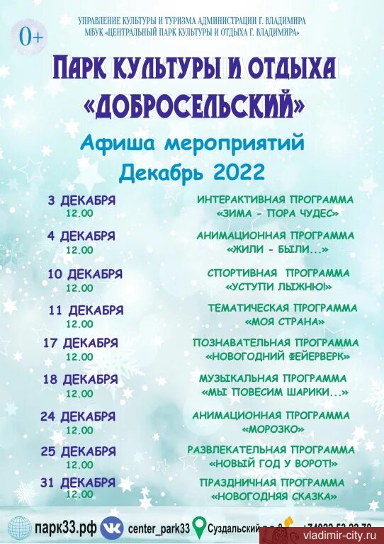 Программа выходного дня. Программа выходного дня
