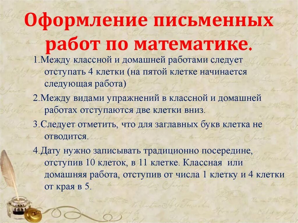 Нормы школы примеры. Оформление письменных работ по русскому языку. Правила оформления работ в тетрадях в начальной школе. Правила оформления работ по русскому языку. Правила оформления работ в тетради.