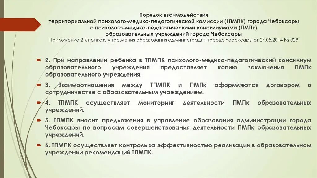 Пмпк железнодорожная. Направление на медико педагогическую комиссию. Медкомиссия для ПМПК. Медкомиссия на ПМПК ребенку. Направление на ПМПК.