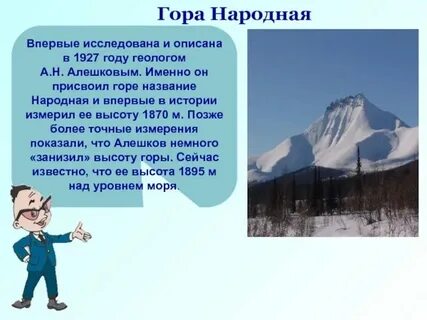 Почему названа горе