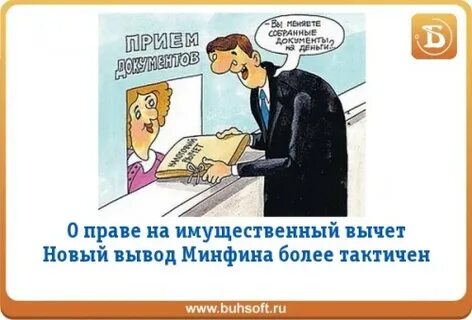 Имущественный вычет по ндфл предоставляется