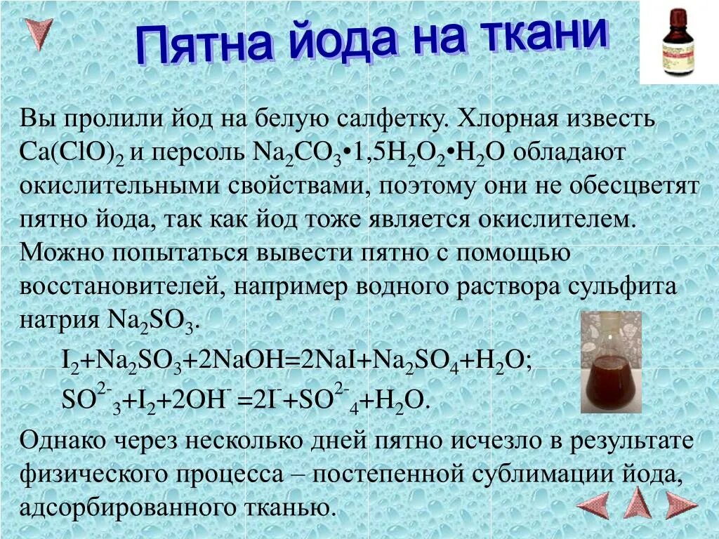 Реакции с йодом. Йод в воде. Йод с хлорной водой. Взаимодействие йода с водой. Йодид хлорная вода