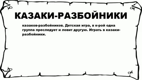 Разбойник не склонный к жалости 9 букв