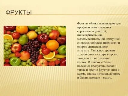 Презентация про фрукты для детей