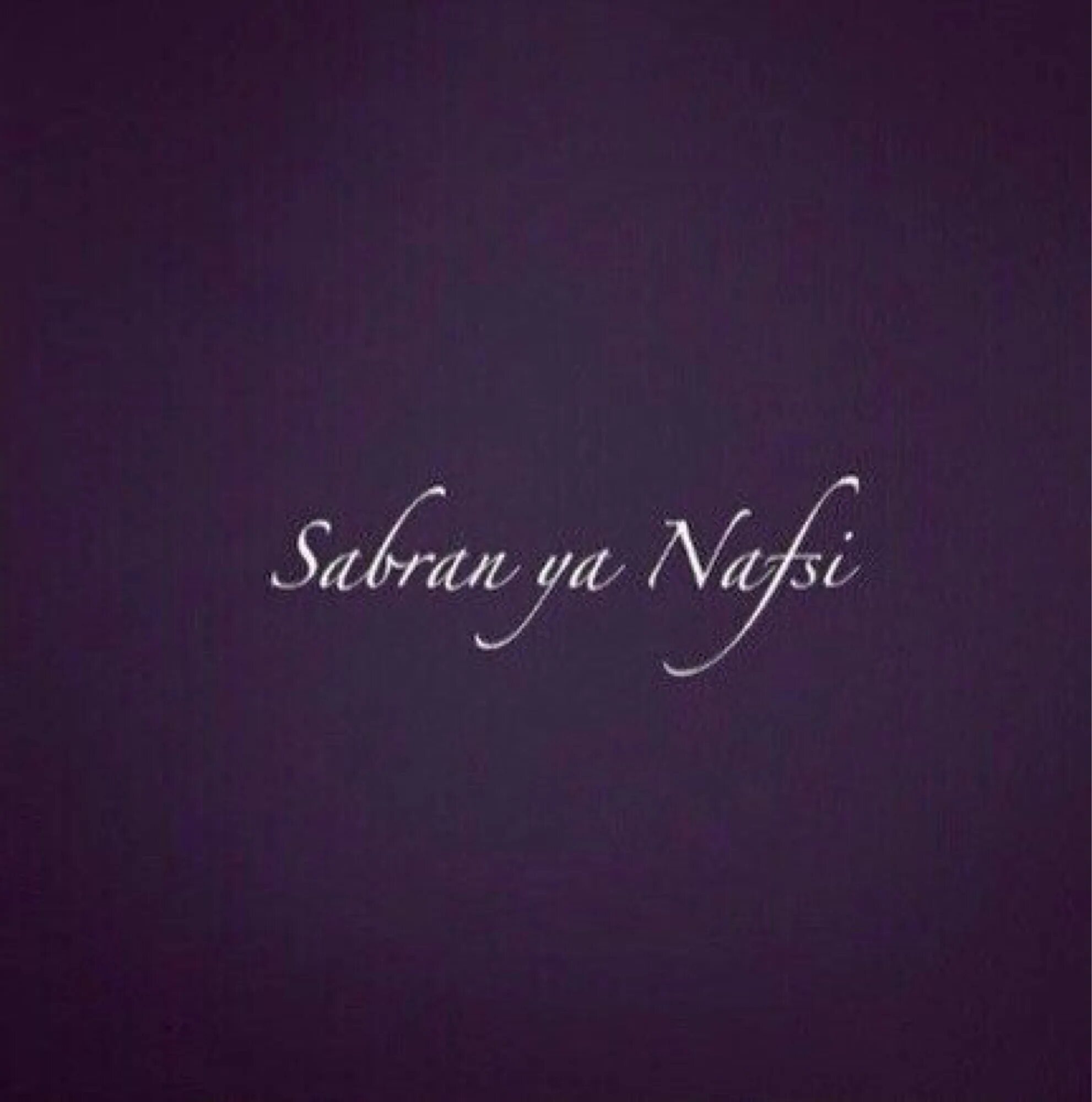 Терпи 5 букв. Сабран нафси. Терпи душа. Терпи душа моя на арабском. Сабр ya Nafsi.
