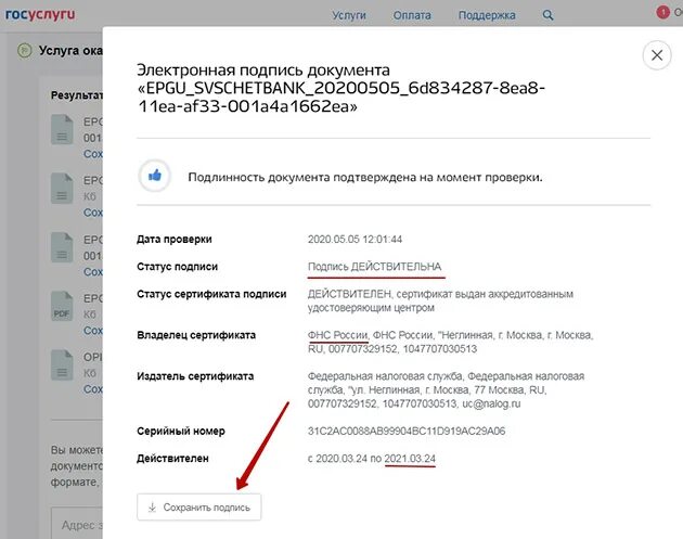 Госуслуги справка о счетах в банках. Справка об открытых счетах через госуслуги. Как заказать справку об открытых счетах через госуслуги. Справка об открытых счетах через госуслуги образец. Справка из ИФНС об открытых счетах на госуслугах.