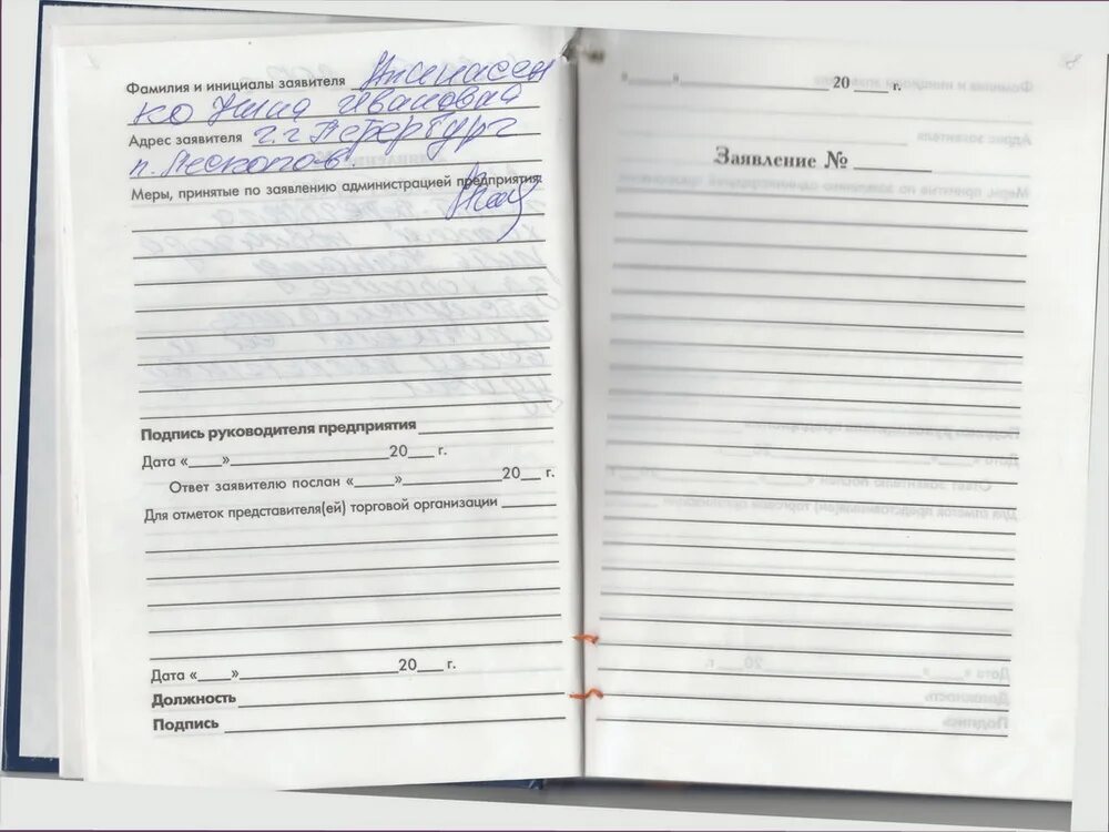 книга жалоб и предложений образец. книгу жалоб пгт черноморское. книга жалоб и предложений черноморское.