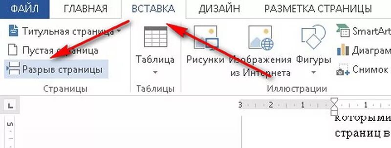 Как разделить вертикально страницы. Разделение страниц в Ворде. Как разделить страницы в Ворде. Как в Ворде поделить на страницы. Как разделить листы в Ворде.