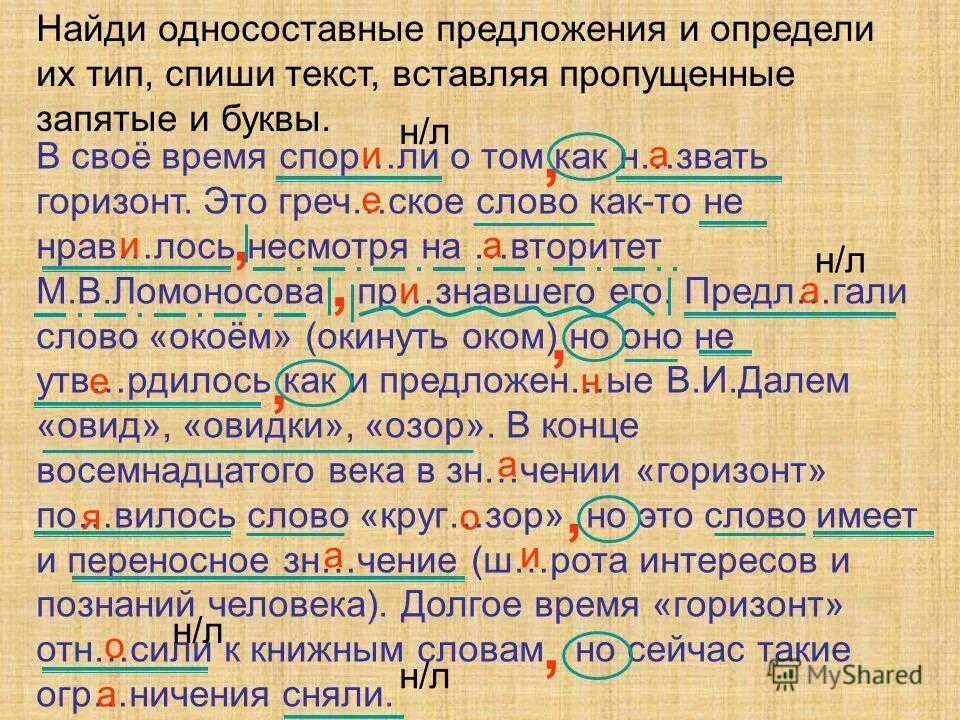 Их всегда любят тип односоставного предложения 18. Текст с односоставными предложениями. Найти Односоставные предложения. Определите Тип односоставного предложения. Текст из односоставных предложений.