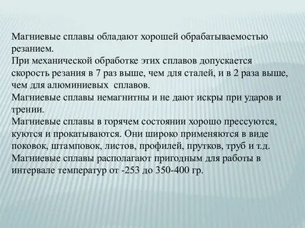 Магниевые сплавы