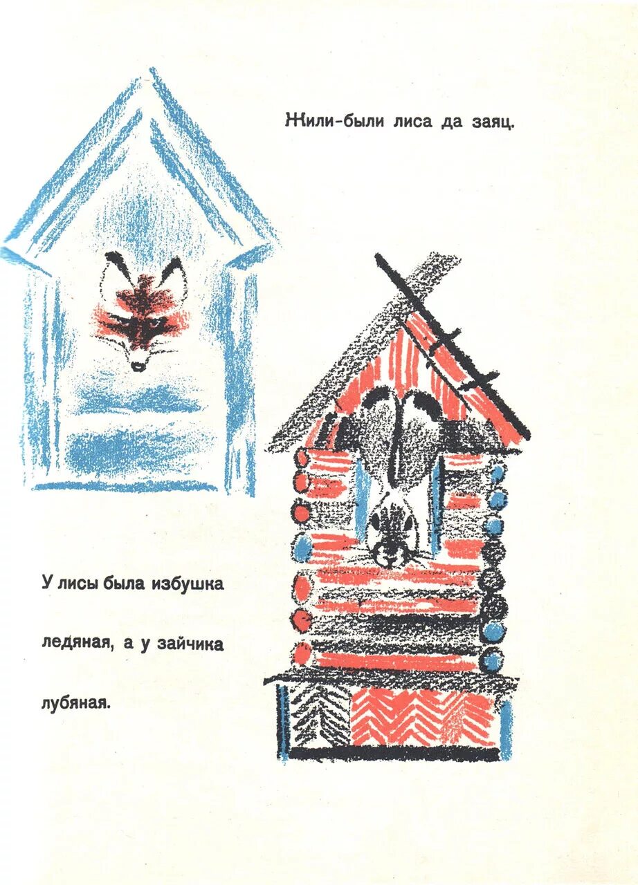 Чтение лиса и заяц. Заюшкина избушка иллюстрации Васнецова. Сказки лиса заяц и петух. Иллюстрации к сказке лиса и заяц. Иллюстрации к сказке лиса и заяц Заюшкина избушка.