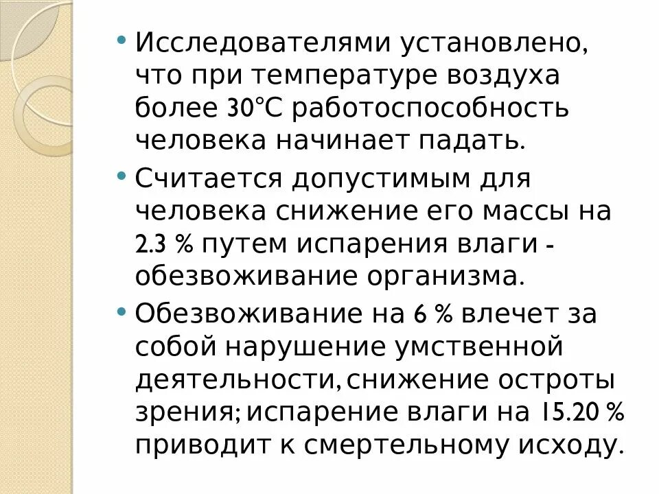 Наивысший момент. Воздействие высоких температур на организм человека. Влияние температуры на здоровье человека. Влияние высокой температуры на организм человека. Влияние высоких и низких температур на здоровье человека.