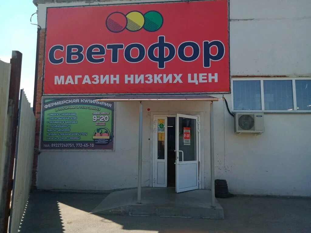 Светофор магазин горячий телефон