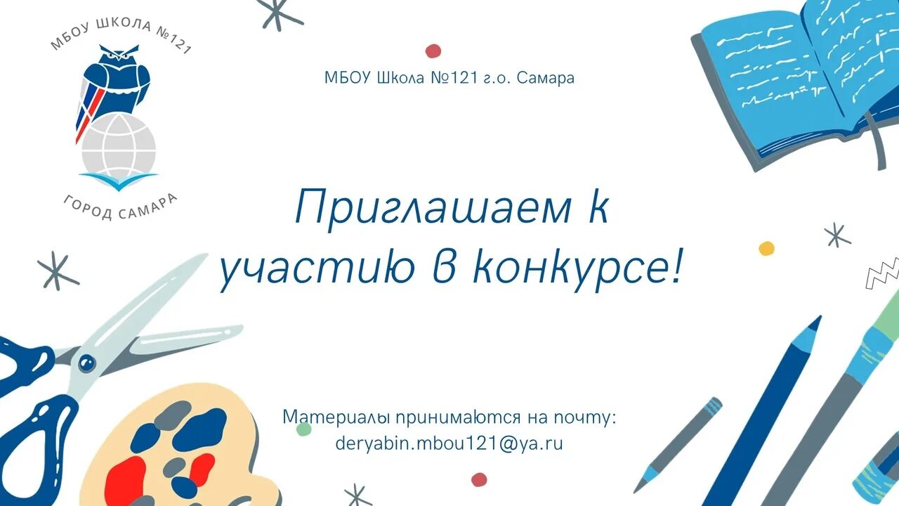 Космофест 2024 самара конкурс итоги. Приглашение принять участие в мероприятии.