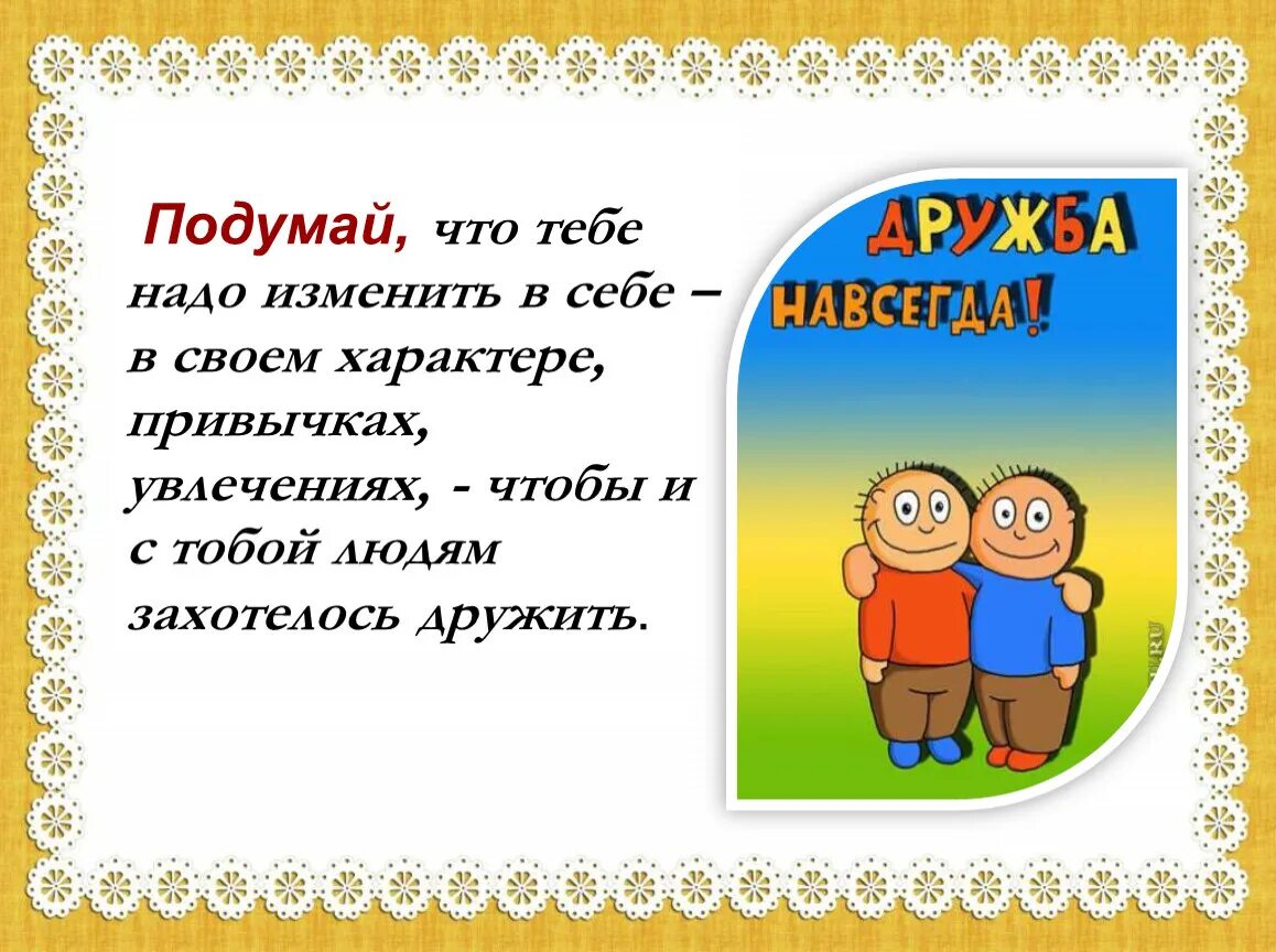 Урок про дружбу. Презентация на тему Дружба. Презентация по теме Дружба. Проект Дружба. Проект на тему Дружба.