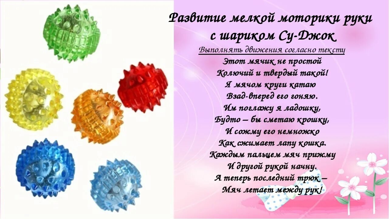 Картотека игр су-джок терапии для дошкольников. Картотека игр с массажным мячиком су-джок. Су-джок для детей картотека упражнений. Игры с су джок для детей. Упражнения с мячиком су джок.