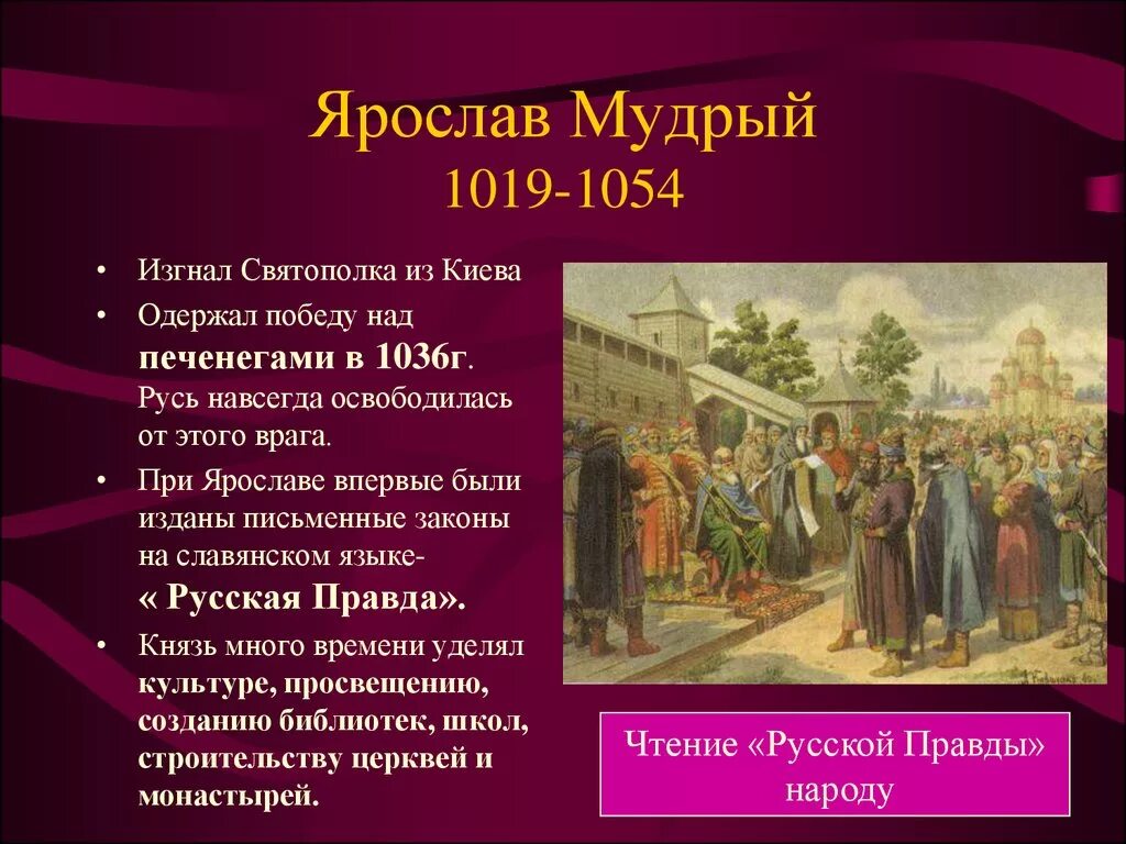 1036 год на руси