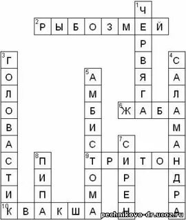 Кроссворд по теме пресмыкающиеся 7