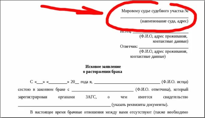 Сколько дают на примирение при разводе. Адрес мирового суда по месту жительства. Как найти мирового судью по месту жительства. В Калужский суд заявление. Где найти Наименование суда в заявлении на расторжение.