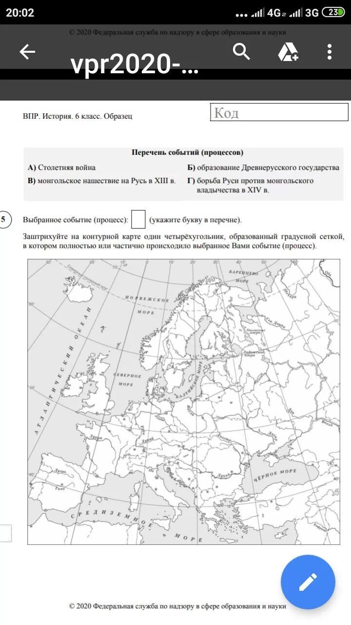 Четырёхугольник образованный градусной сеткой в котором. Монгольское Нашествие на Русь в 13 веке карта заштриховать ВПР. Монгольское Нашествие на Русь в XIII В 6 класс ВПР. Образование древнерусского государства на карте ВПР. Монгольское нашествие на русь 6 класс впр