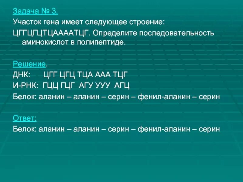 Как изменится последовательность полипептида. Определите последовательность аминокислот в полипептиде. Последовательность аминокислот. Последовательность ами. Последовательность аминокислот в полипептиде.