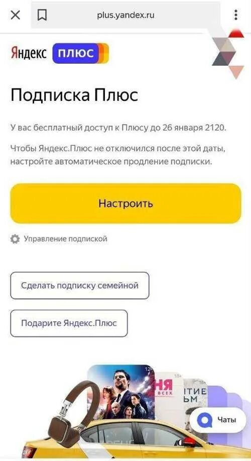 Как установить подписку плюс