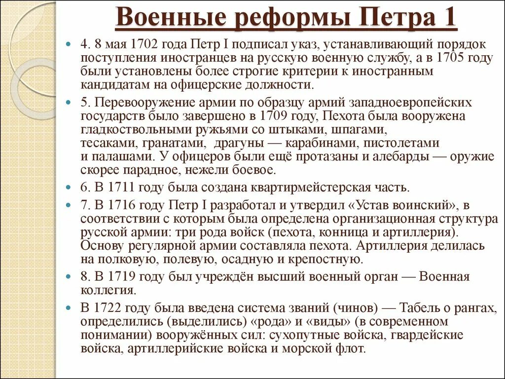 Реформа Военная Петра 1 1702. Реформа армии Петра 1 Дата. Военная реформа Петра 1 суть и итог. Основные события военной реформы Петра 1.